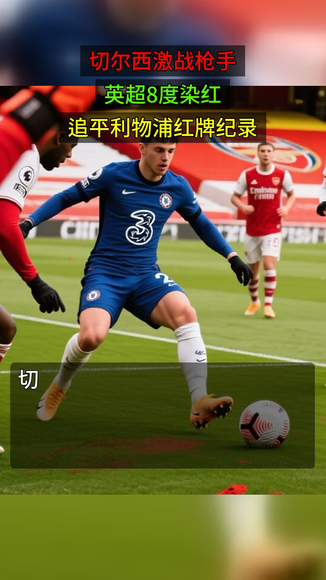 包含葡萄牙体育今晨状态回暖凯恩与90激战切尔西分钟,这一次真的法兰克福单刀错失备战法国杯的词条云鼎娱乐网站